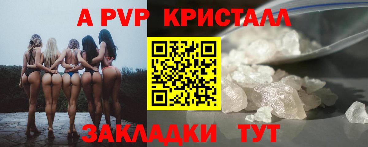А ПВП VHQ  Alpha-PVP Crystall  APVP  Вход с VPN  Ефремов 