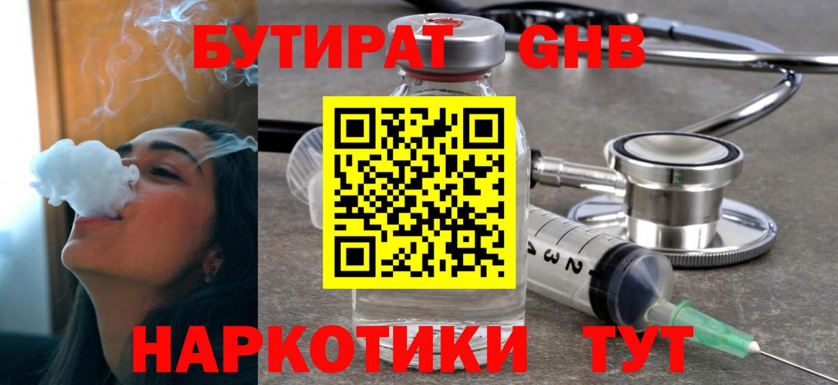 Бутират бутик Ефремов