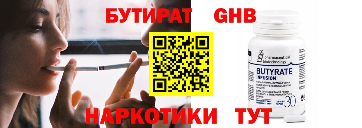 Ефремов  БУТИРАТ оксибутират  Вход с VPN 
