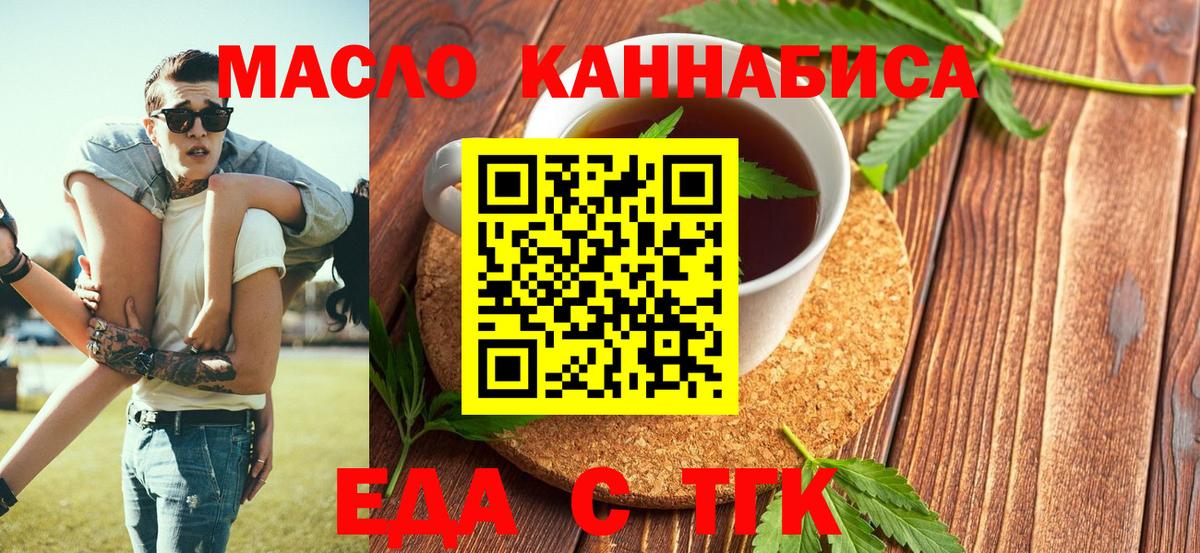 Ефремов  Cannafood конопля  Вход с VPN 